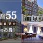 さき楽55【55日前までの早期割】リゾートプラン（素泊まり） | ホテルアムステルダム ハウステンボス