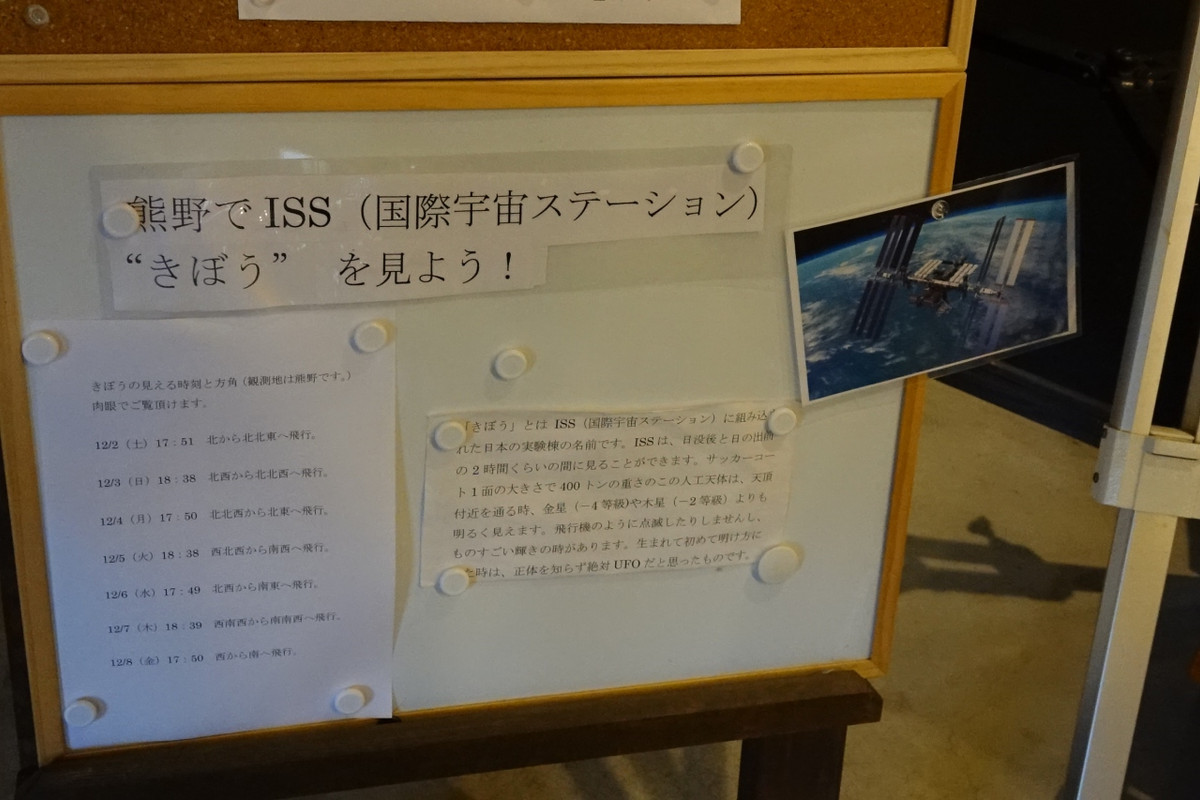 ISSを見ることが来ました