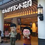 大阪で吉本新喜劇を見に行こう！初めての人でも分かる新喜劇観覧ガイド