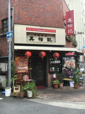 2.真怡記 1323436
