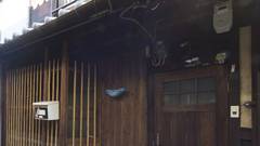 京町家 東山三条 叶う