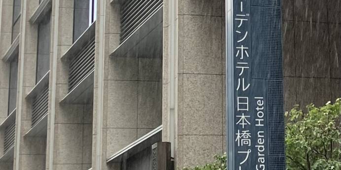 三井ガーデンホテル日本橋プレミア（東京都 シティホテル） / 1