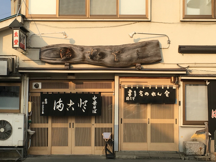 「まこと食堂」外観 33808 