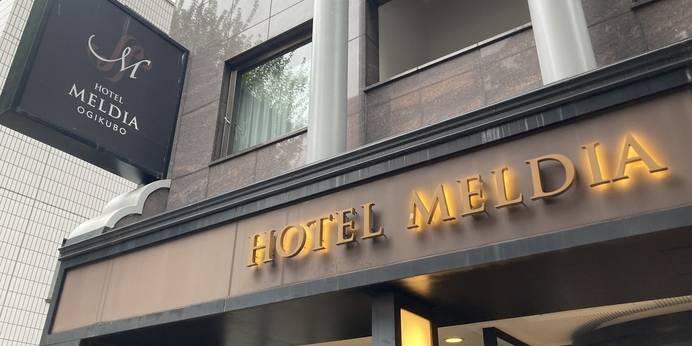 ホテルメルディア荻窪（東京都 ビジネスホテル） / 1