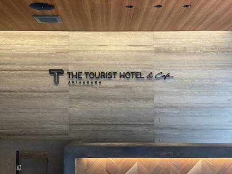 ザ ツーリストホテル＆カフェ秋葉原 / 2