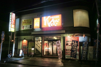 「わいわい」 外観 77807206 