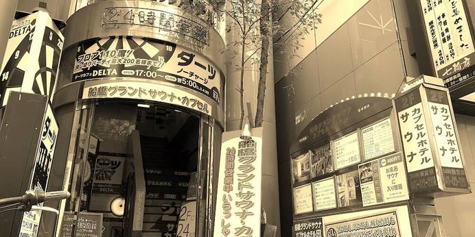 船橋グランドサウナandカプセルホテル(千葉県 カプセルホテル) / 1