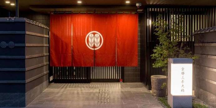 京都三条大橋 ゲストハウスイン京都(京都府 ゲストハウス・ホステル・ドミトリー) / 1