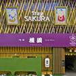 Stay SAKURA Tokyo 浅草 横綱 HOTEL