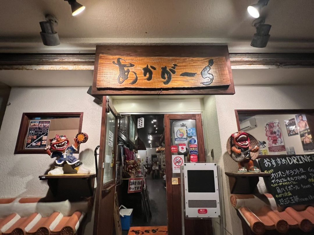 じっくり煮込んだラフテー、伊良部島近海で獲れたぐるくん、丹精込めて育てたゴーヤー、 宮古島産もずく、海ぶどうなど、多彩な沖縄料理が味わえる「あかがーら」 / 1