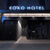 KOKO HOTEL 札幌大通（北海道 ビジネスホテル） / 4