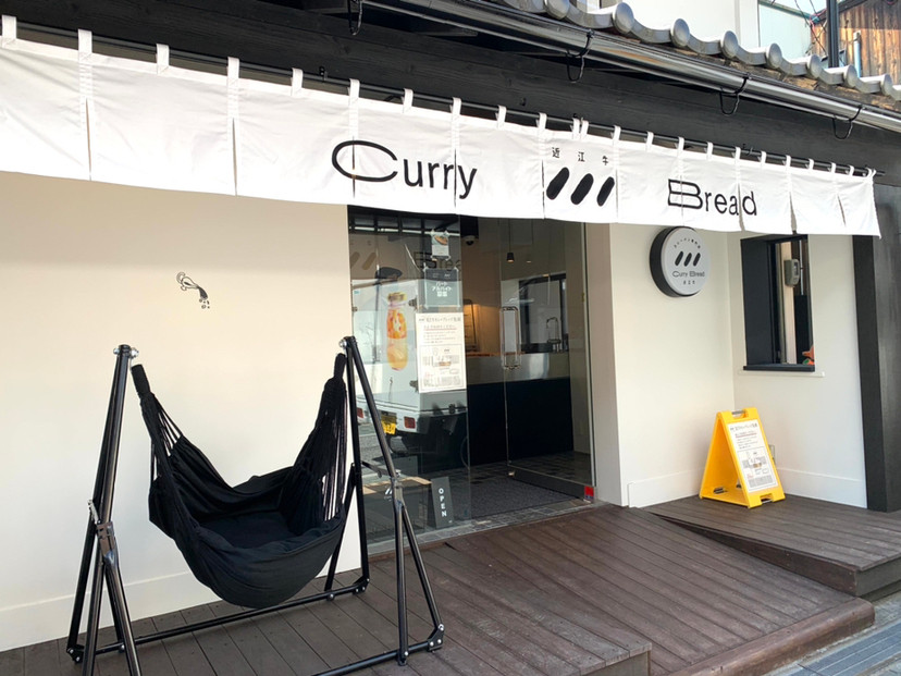 「近江牛Curry Bread」 外観 149608901 