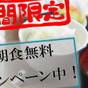 【毎月11日・22日がお得★朝食無料特典♪】朝食付プランが素泊り料金で泊まれます♪[1泊朝食付] | ゆうすげ温泉旅館