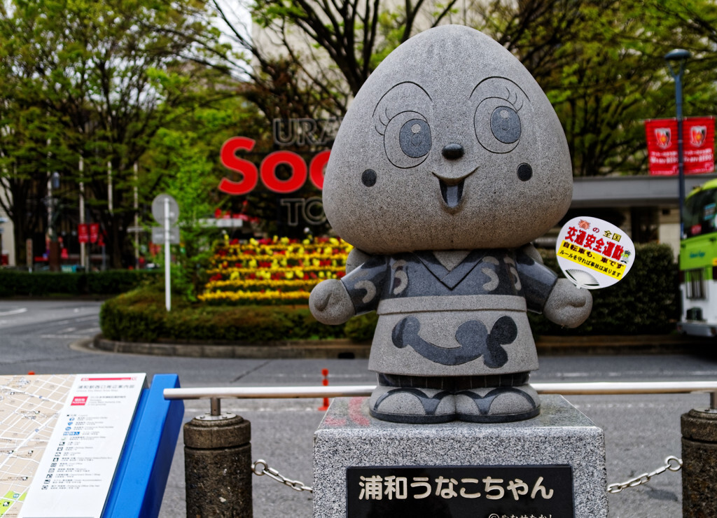 浦和でなぜうなぎ！？691428