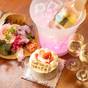 【ケーキと花束付き】　大切な人と過ごす記念日プラン | フィオーレ志摩
