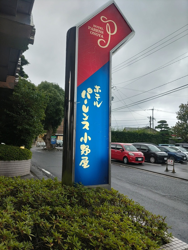 ホテルの看板です。