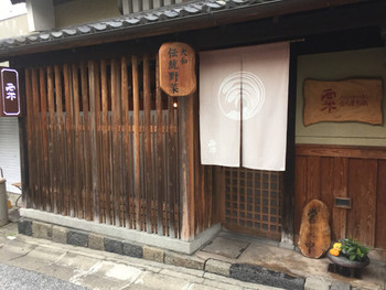 「粟 ならまち店」外観 1148843 