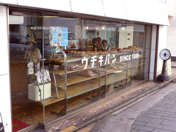 「ウチキパン」 外観 20711860 since1888（明治21年）。外国人からのニーズを満たすため、イギリス人の指導者が立ち上げた