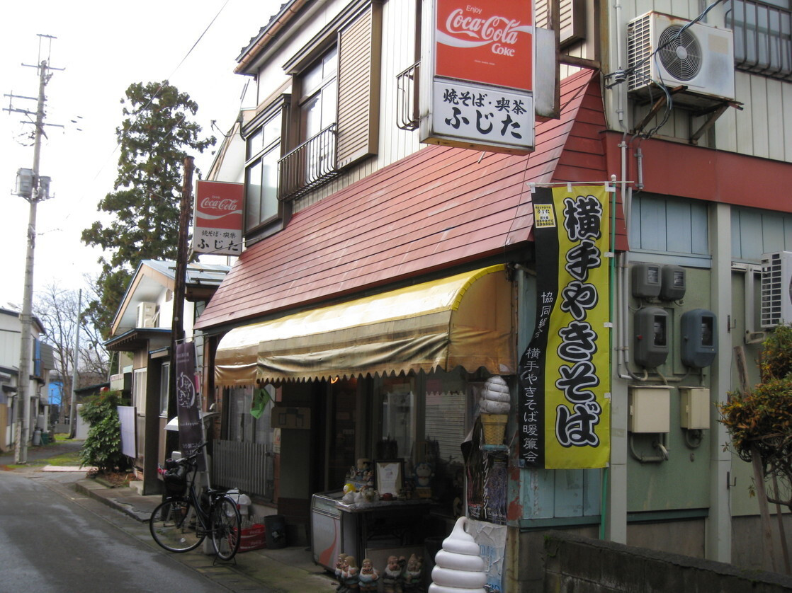 「喫茶とやきそば　ふじた」外観 823438 ふじた外観