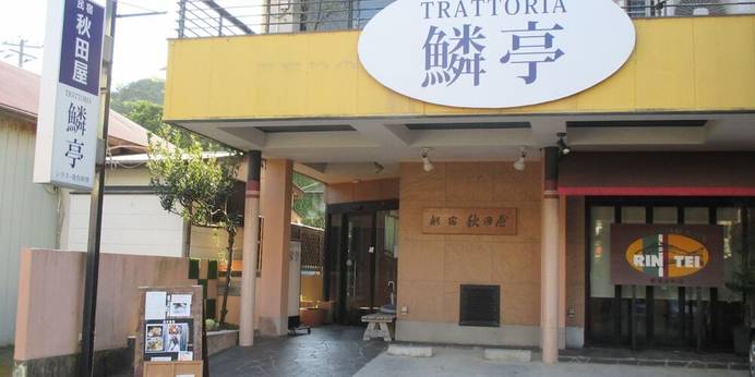 秋田屋（神奈川県 民宿） / 1