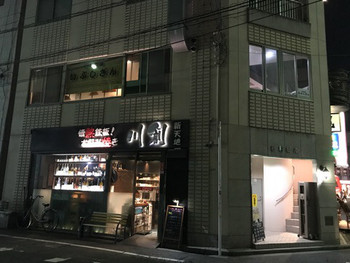「いぶしぎん」 外観 75196115 