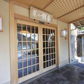 嵐山温泉 嵐山辨慶（京都府 旅館） / 3