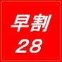 温泉へGo!【早期得割】28◇早めの予約でお得にステイ!【さき楽】 | 天然温泉かけ流し 絹肌の湯 シルクイン鹿児島