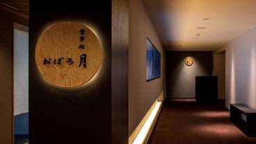 食事処 おぼろ月 / 2