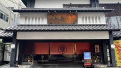 熊本 和数奇 司館