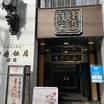 ローズホテル横浜