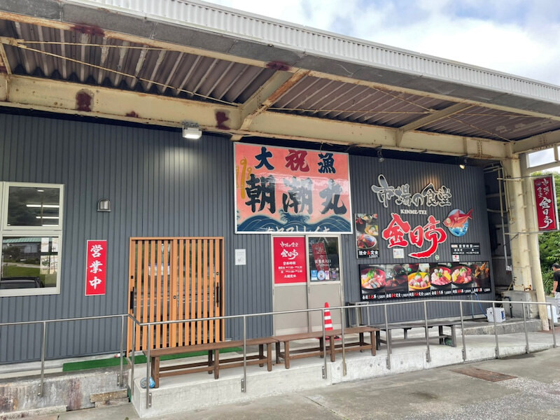 「市場の食堂 金目亭」 外観 167425118 