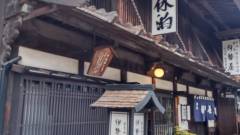 木曽路 奈良井宿 伊勢屋