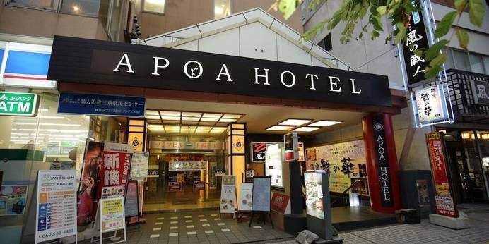 アポアホテル津（三重県 ビジネスホテル） / 1