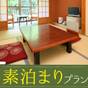【素泊り】旧館客室で創業当初から変わらぬ懐かしのひと時を◇温泉重視のお気軽滞在◇ご到着は21時まで | 白骨温泉 お宿つるや（旧：つるや旅館）