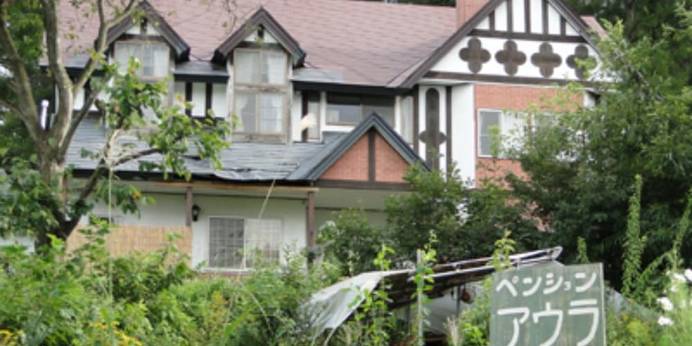 ペンション AURA（アウラ）（長野県 ペンション） / 1