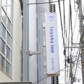 東横イン京都四条大宮(京都府 ビジネスホテル) / 4