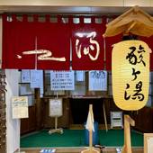 酸ヶ湯温泉旅館（青森県 旅館） / 4