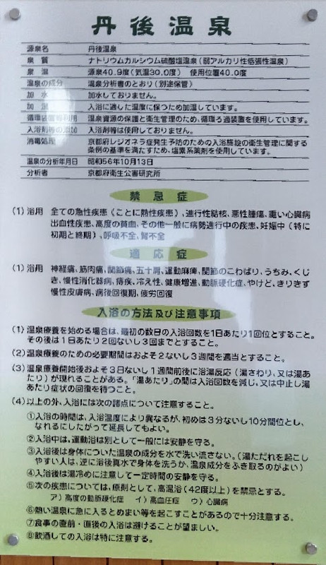 温泉の効能です