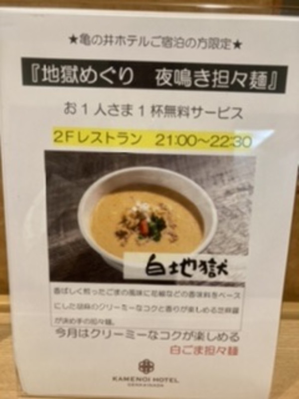 夜食に坦々麺のサービス