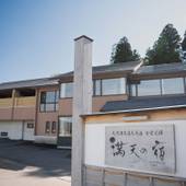 天然温泉露天風呂全室完備 満天の宿（岐阜県 旅館） / 5