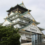 真田幸村ゆかりの地！たっぷり楽しめる「大阪城」を見学！
