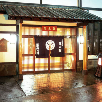 13. 湯畑が目の前！エステが受けられる「薬師の湯　湯元館」4063168