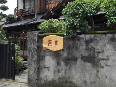 ゲストハウス 茶吉 / 1