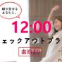 【食事なし】カップルにおすすめ!12時チェックアウトプラン | ヴィアイン東銀座