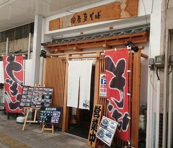「吾妻そば」外観 1061273 老舗～(*´∀｀)   平日でもお昼時は満席です！