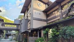 栃尾又温泉 自在館