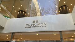 新宿ワシントンホテル