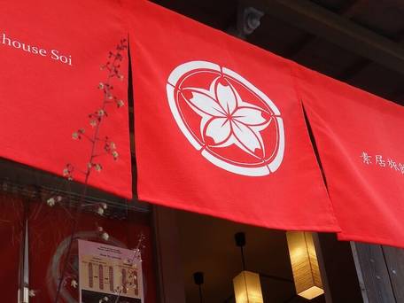 ゲストハウス ソイ / 5