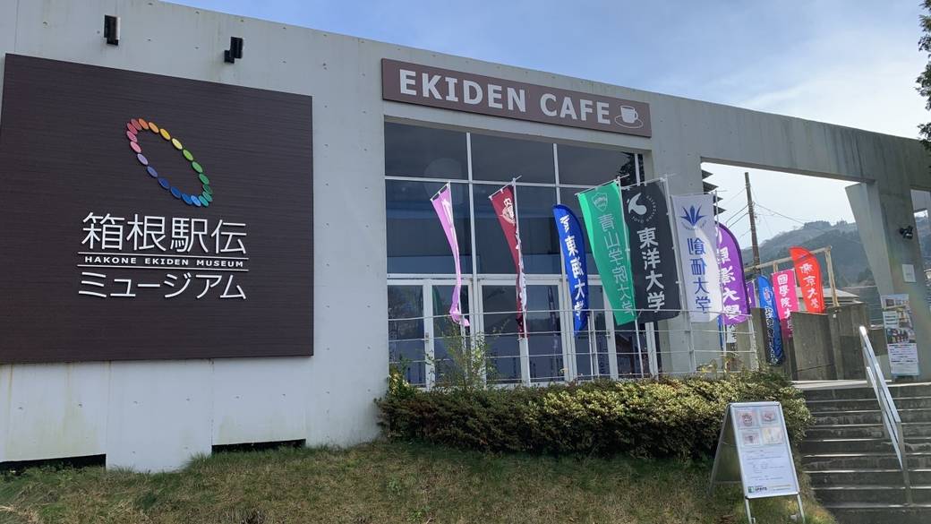 箱根駅伝ミュージアム / 3