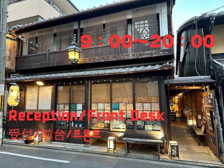 なごみ旅館 悠 / 3